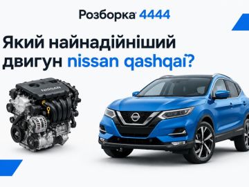 Какой самый надёжный двигатель nissan qashqai?