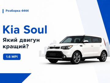 Kia Soul какой двигатель лучше?