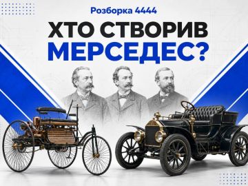 Кто создал мерседес?