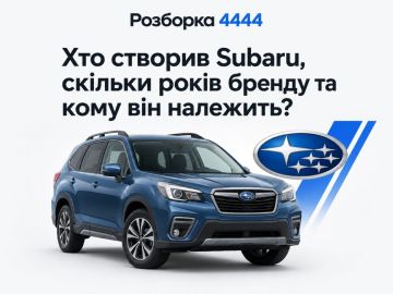 Кто создал Subaru, сколько лет бренду и кому он принадлежит?
