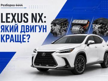 Lexus NX який двигун краще вибрати?