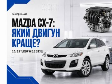 Mazda CX-7 какой двигатель лучше