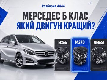 Мерседес б класс какой двигатель лучше?