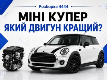 Міні Купер який двигун кращий?