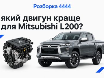 mitsubishi l200 какой двигатель лучше?