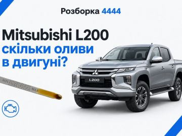 Mitsubishi l200 сколько масла в двигателе?