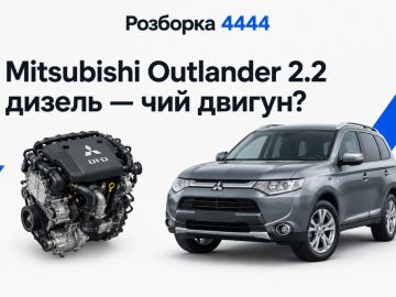 Mitsubishi outlander 2.2 дизель чей двигатель?