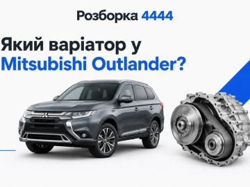 Mitsubishi outlander какой вариатор?