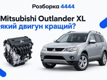 Mitsubishi outlander xl какой двигатель лучше?