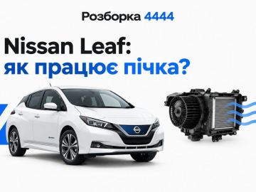 Nissan leaf как работает печка?
