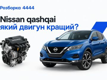 Nissan qashqai какой двигатель лучше?