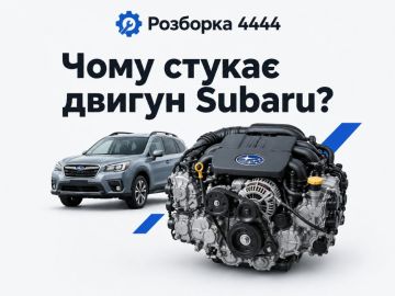 Почему стучит двигатель Subaru?