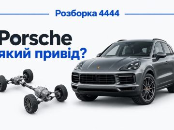Porsche какой привод?
