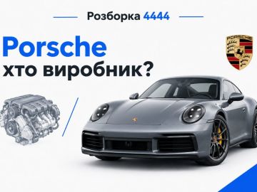 Porsche кто производитель?