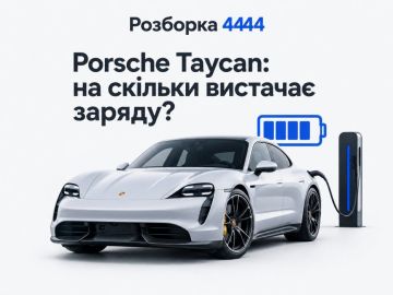 Porsche taycan на сколько хватает зарядки?