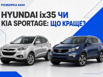 Что лучше Hyundai ix35 или Kia Sportage?