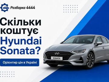 Сколько стоит Hyundai Sonata?