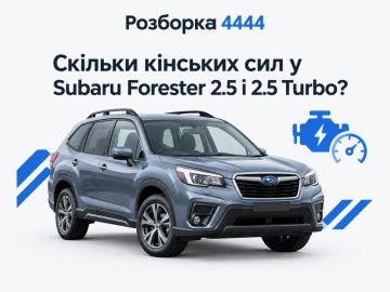 Сколько лошадиных сил у Subaru Forester 2.5 и 2.5 Turbo?