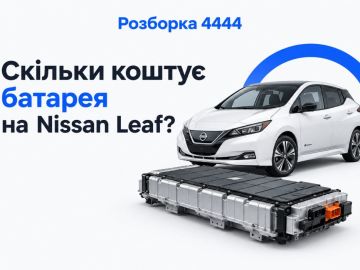 Сколько стоит батарея на nissan leaf?
