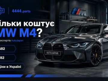 Сколько стоит BMW M4?
