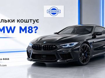 Сколько стоит BMW M8?
