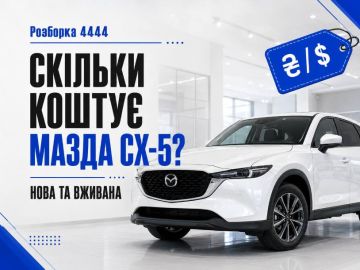 Сколько стоит Mazda CX-5