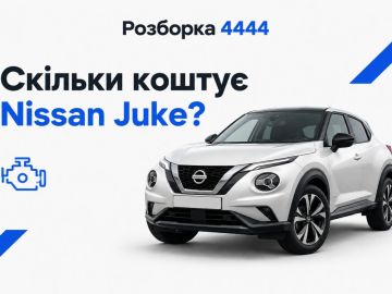 Сколько стоит nissan juke?