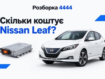 Сколько стоит nissan leaf?