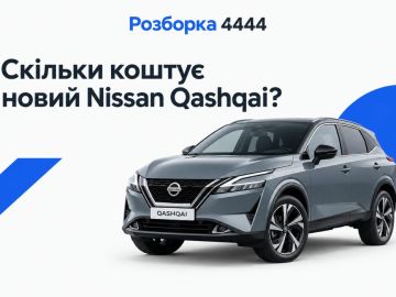 Сколько стоит новый nissan qashqai?