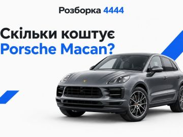 Сколько стоит porsche macan?