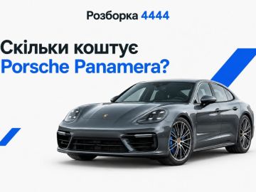 Сколько стоит porsche panamera?