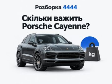 Сколько весит porsche cayenne?