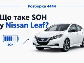 Soh nissan leaf что это?