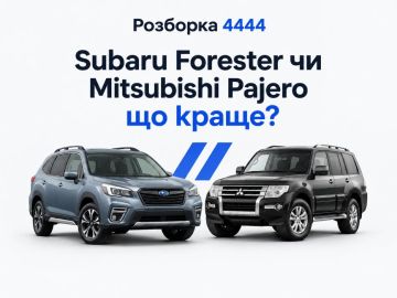 Subaru Forester или Mitsubishi Pajero что лучше?