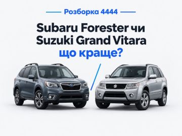 Subaru Forester или Suzuki Grand Vitara что лучше?