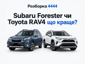 Subaru Forester или Toyota RAV4 что лучше?