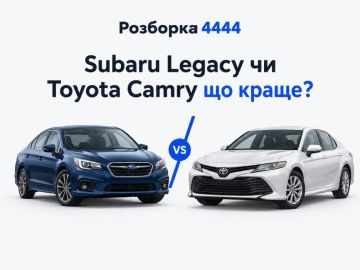 Subaru Legacy или Toyota Camry что лучше?
