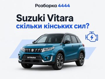 Suzuki Vitara сколько лошадей?