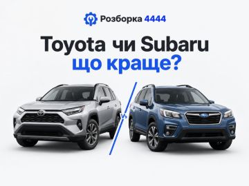 Toyota или Subaru что лучше?