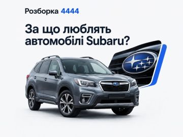 За что любят автомобили Subaru?