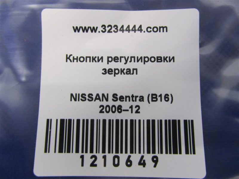 Блок керування дзеркалами NISSAN SENTRA (B16) 06–12 25570-AG000 — 2