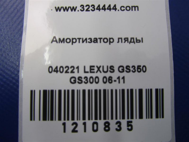 Амортизатор кришки багажника LEXUS GS350 GS300 05-11 64530-0W091 — 2