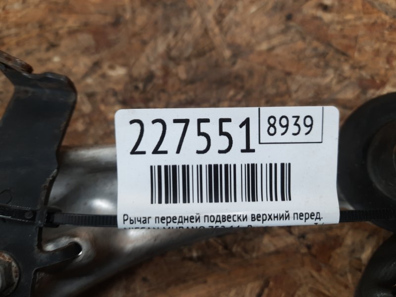 Важіль задньої підвіски поперечний верхній правий NISSAN MURANO Z52 14- 55501-5AA0A — 2