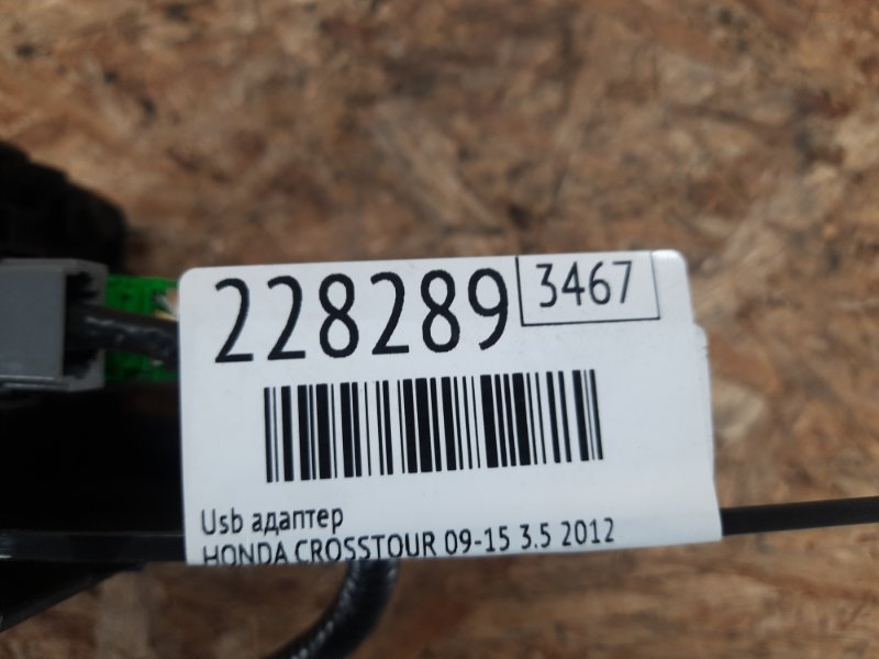 USB адаптер HONDA CROSSTOUR 09-15 39114-TA0-J01 — 2