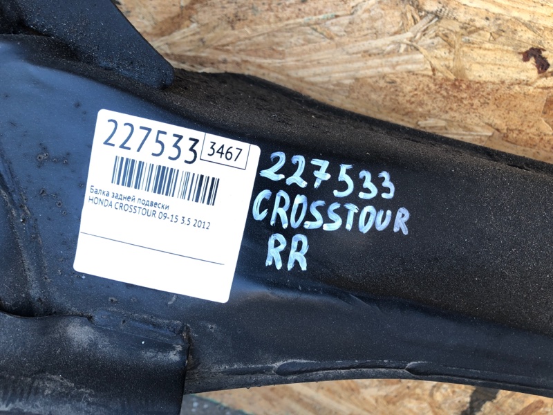 Балка задньої підвіски HONDA CROSSTOUR 09-15 50300-TP6-A50 — 2