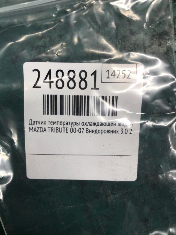 Датчик температури охолоджувальної рідини MAZDA TRIBUTE 00-07 AJ03-18-840 — 2