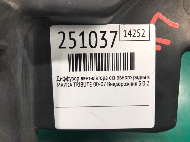 Дифузор вентилятора основного радіатора правий MAZDA TRIBUTE 00-07 AJ05-15-025F — 2