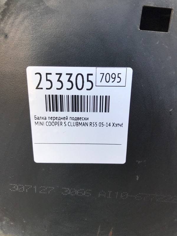 Балка передньої підвіски MINI COOPER S CLUBMAN R55 05-14 31 11 6 772 229 — 2