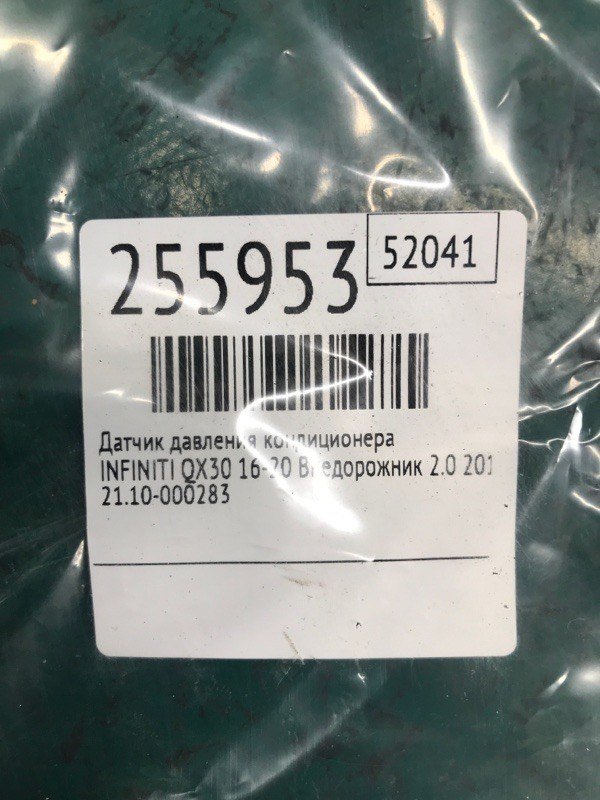 Датчик тиску кондиціонера INFINITI QX30 16-20 92136-5DA0A — 2