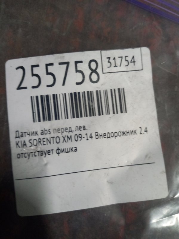Датчик ABS передній лівий KIA SORENTO XM 09-14 956702P000 — 2